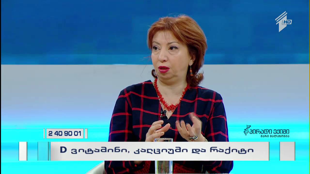 D ვიტამინი, კალციუმი და რაქიტი