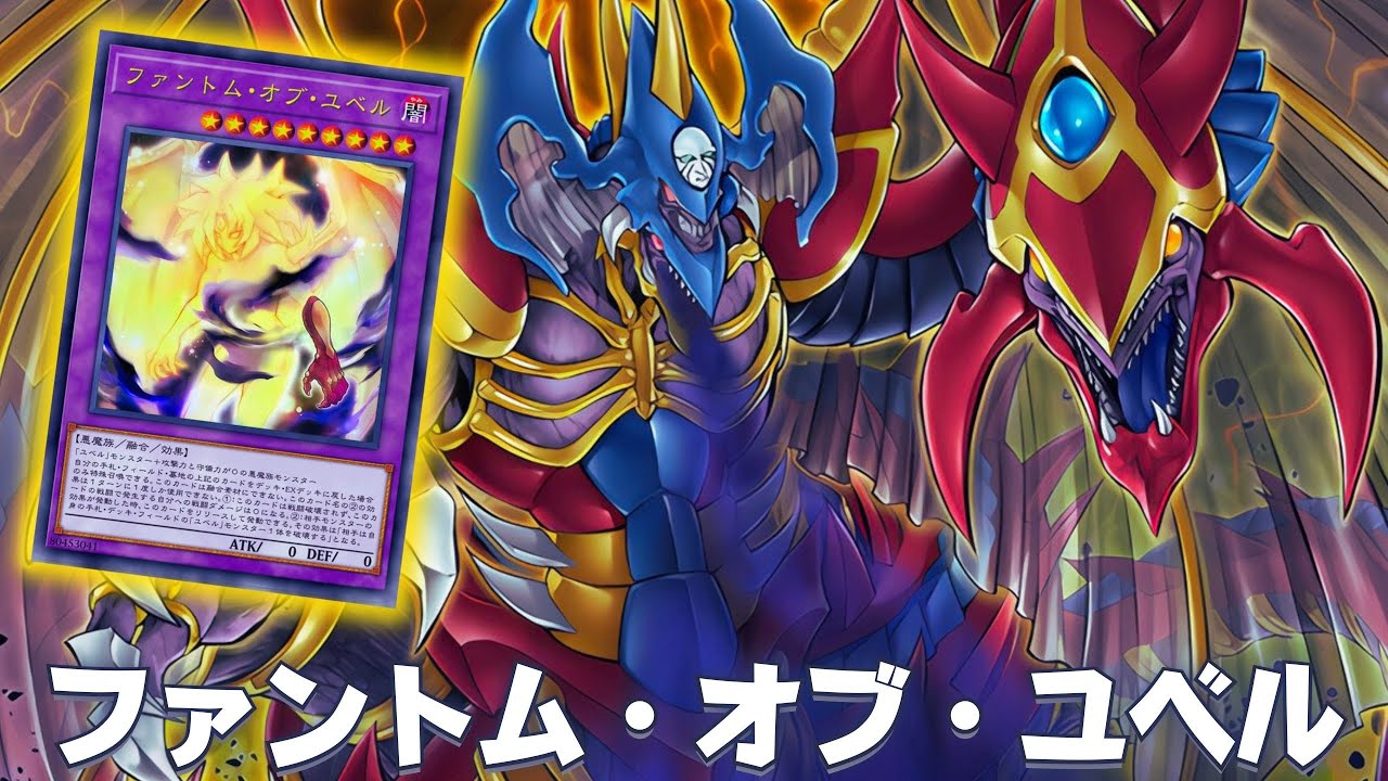 The Hype Card !! Phantom of Yubel DECK ft. Armityle the Chaos Phantasm - Phantom of Fury - YGOPRO