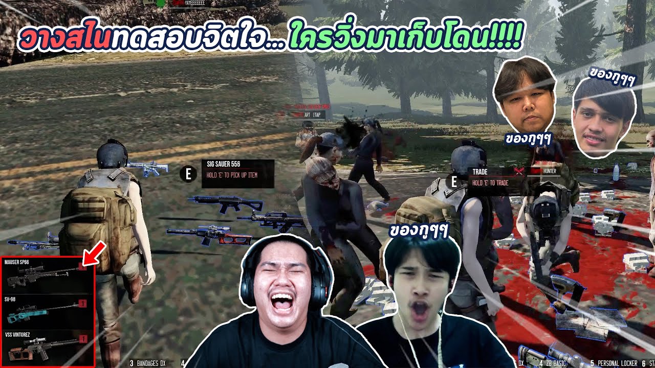 Infestation Sea : ทดสอบจิตใจ... วางสไนไว้ใครเก็บโดน !!