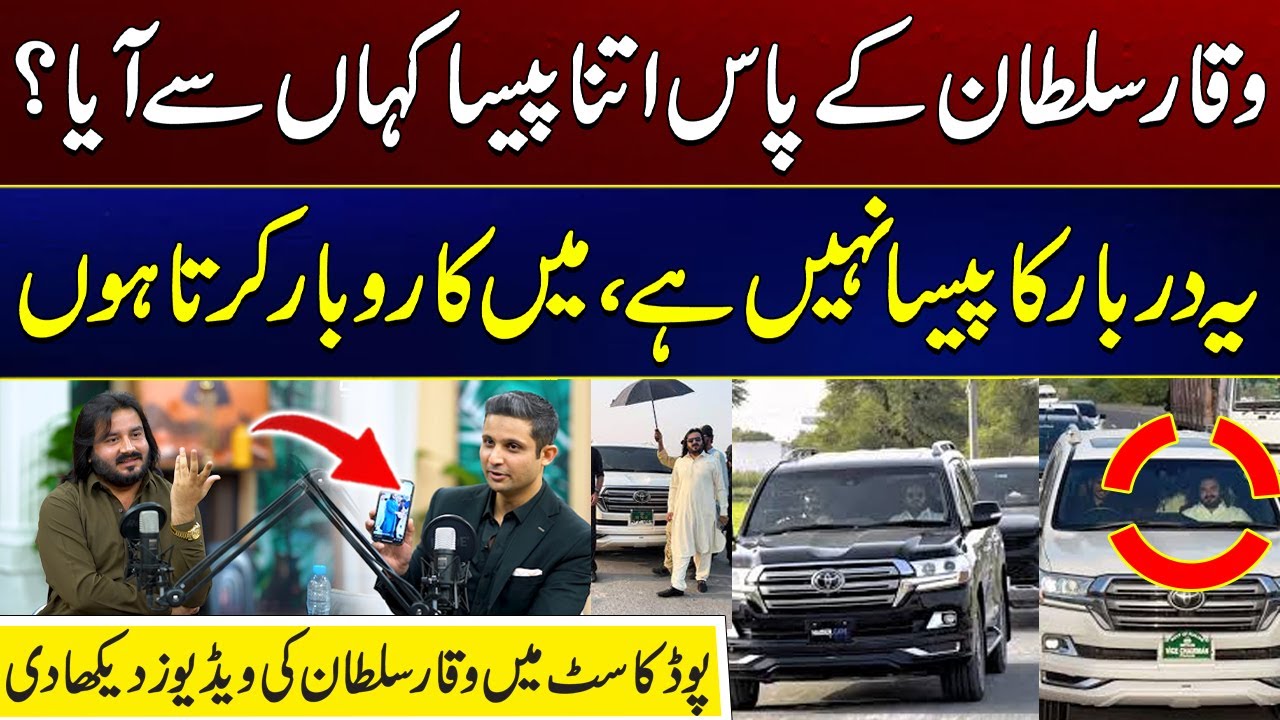 Waqar Sultan Kay Pass Etna Paisa Kahan Say aya ? | Darbar Ka nehi Mera Paisa Hai | City 41