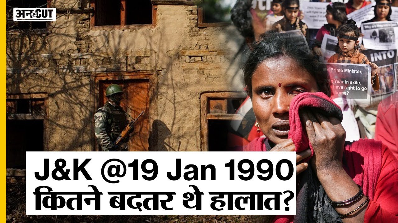 Exodus of Kashmiri Pandits : 1990 में J&K में Terrorists ने क्या किया, JKLF-Hizbul की क्या भूमिका थी