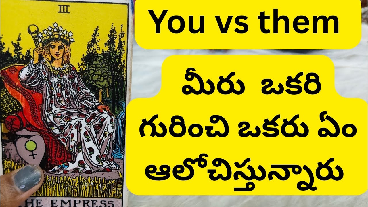 మీరు ఒకరి గురించి ఒకరు ఏం ఆలోచిస్తున్నారు 😳💯6300509679