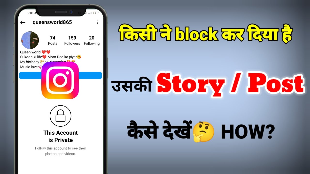 Instagram block account ko story kaise dekhe||Instagram pe block kiye hue logo ka story kaise dekhe|