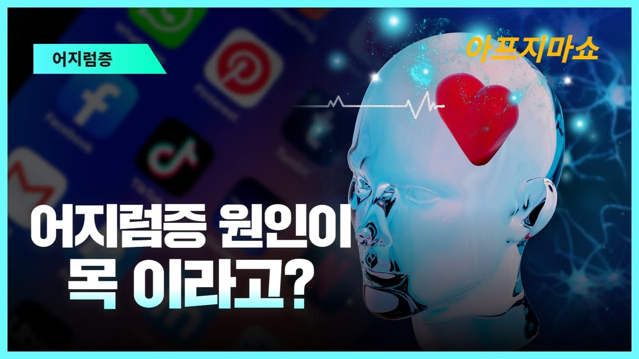 어지럼증 #자율신경 #기능의학 #어지럼증 #이명 #이석증 #경추성어지럼증 #두통 #고유감각 #목 #메니에르