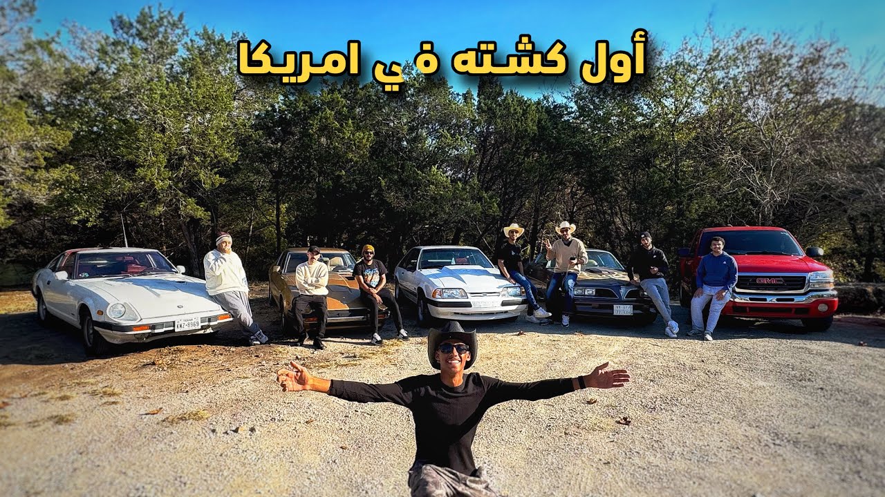 أول مره أكشت في امريكا !