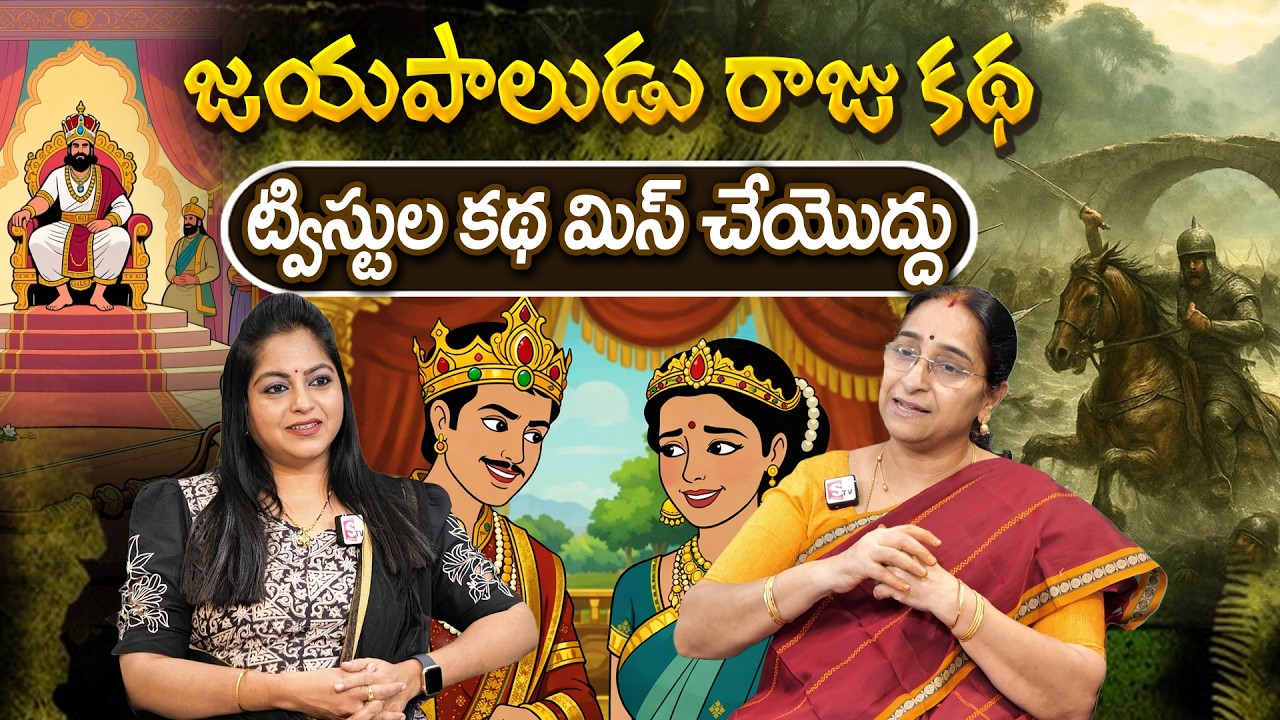 Telugu Stories- జయపాలుడు రాజు కథ - moral stories in telugu - Neethi Kathalu -Moral Stories Telugu