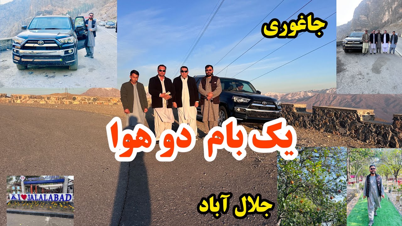  اتفاقی در مسیر ماهیپر ، یک بام دو هوا❄️ همرای ریس همت 