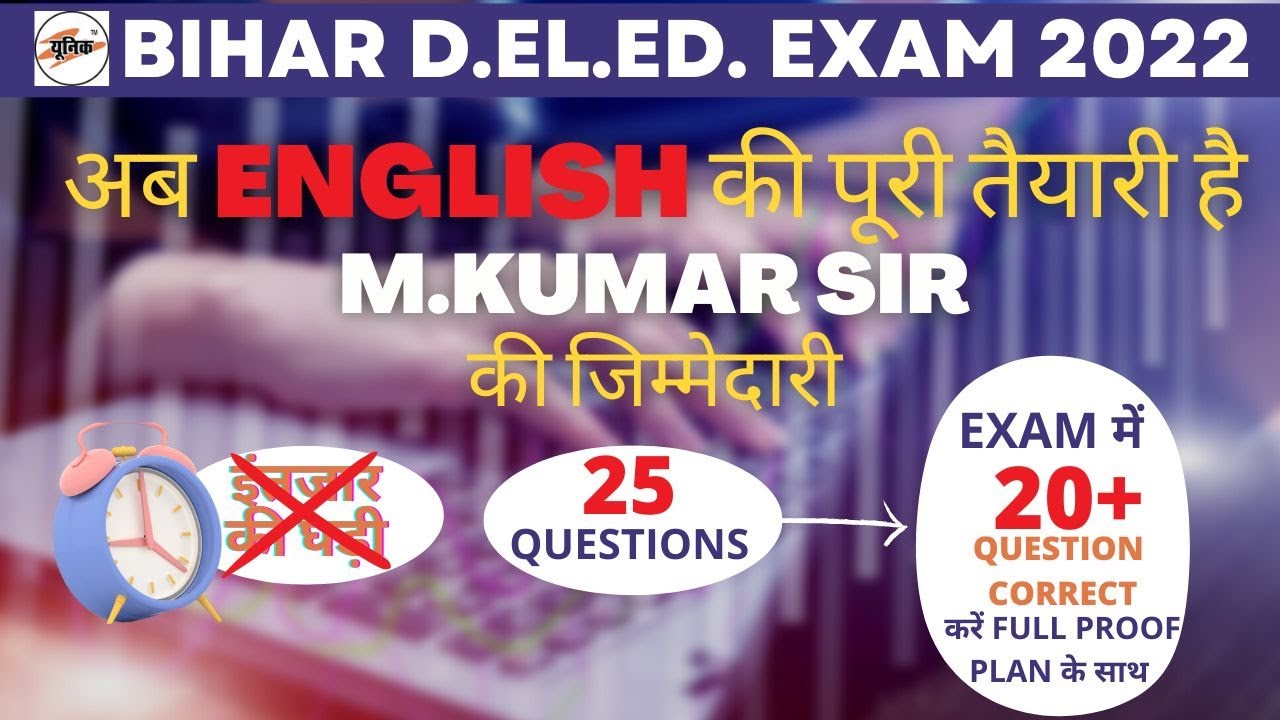 bihar deled english classes | bihar deled free class | bihar deled exam 2022 | unique gyan official