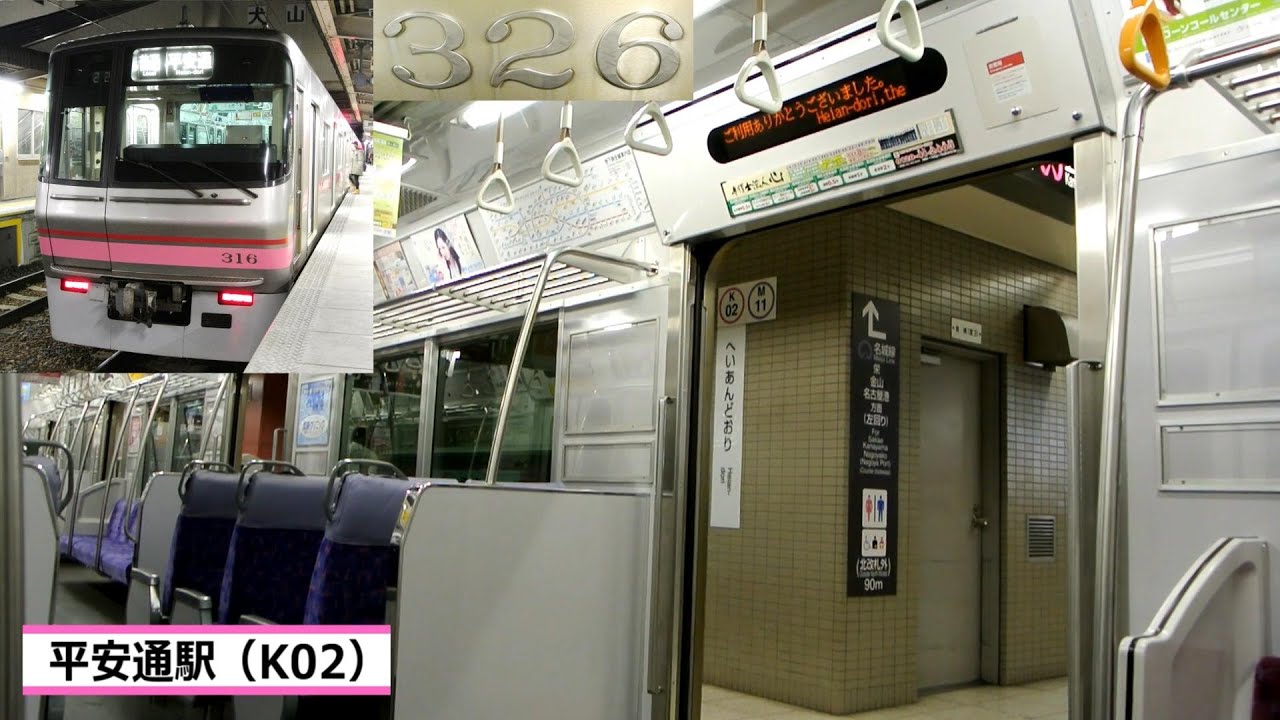名鉄300系2次車　東芝IGBT-VVVF走行音＆車窓 (上飯田⇒平安通)