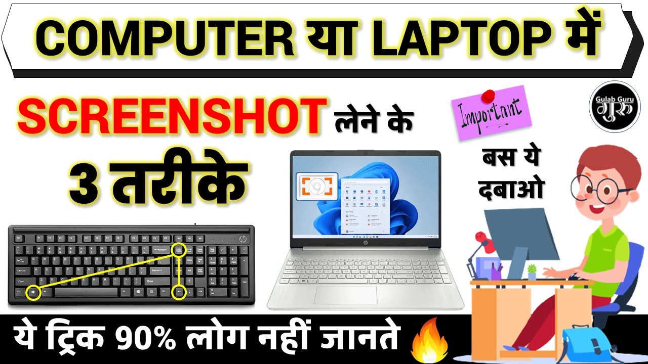 How To Take A Screen Shot on A Computer/Laptop | Computer main Screeshot kaise lete hai hindi me