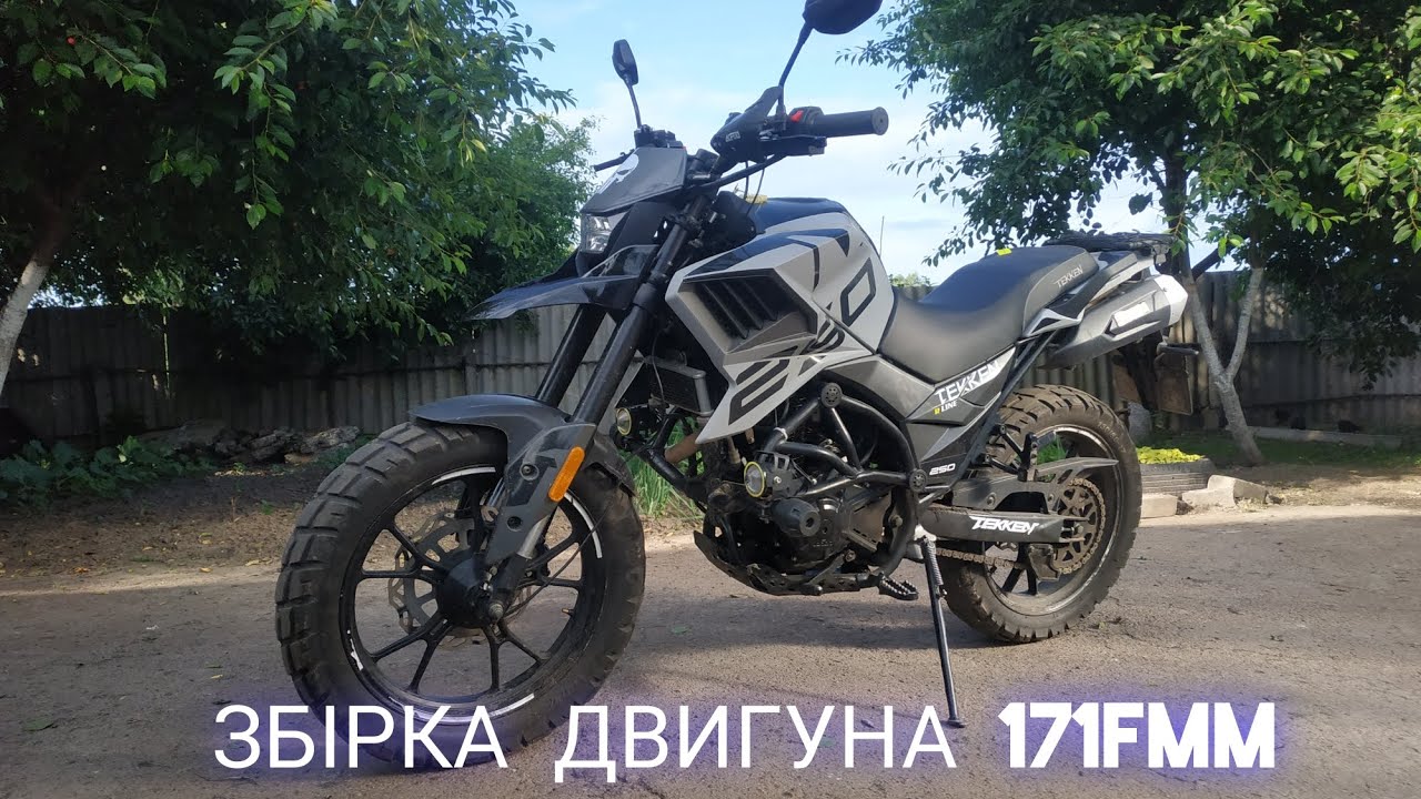 ЗБИРАЮ ДВИГУН 171FMM TEKKEN 250