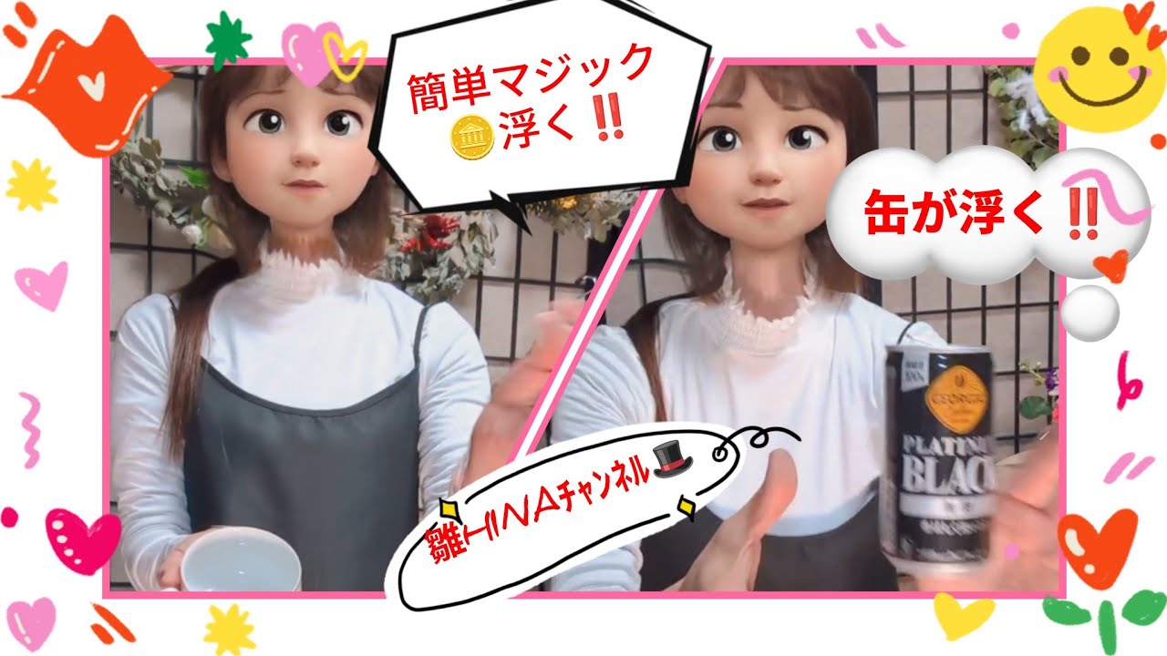 簡単マジック🎩コップからコイン‼️/缶が浮く‼️/Flowerひなﾁｬﾝﾈﾙ今週のFlower