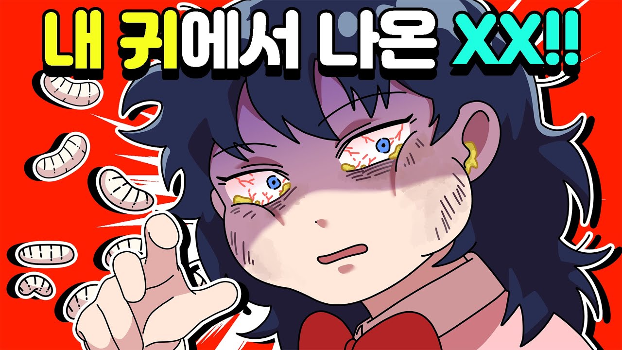 [체리툰] 무시무시한 병! 질병 걸린 썰 모음집🦠