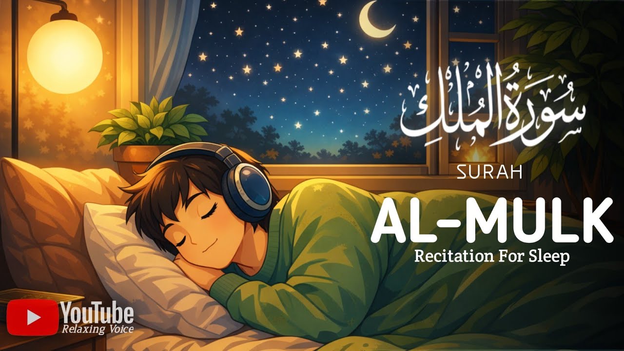 Surah Al-Mulk (سورة الملك) | Peaceful Quran Recitation for Relaxation & Sleep