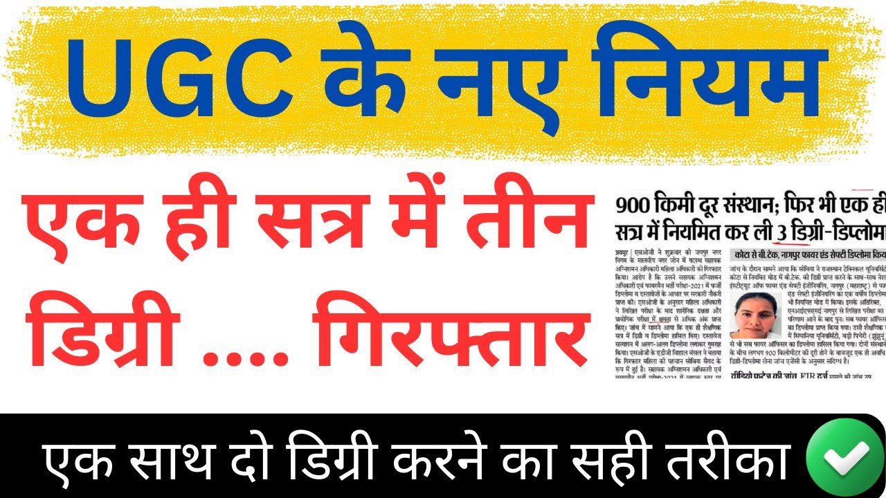 Jaipur Case 🚨 Govt Job Ke Document Verification Me Pakdi Gayi Badi Galti