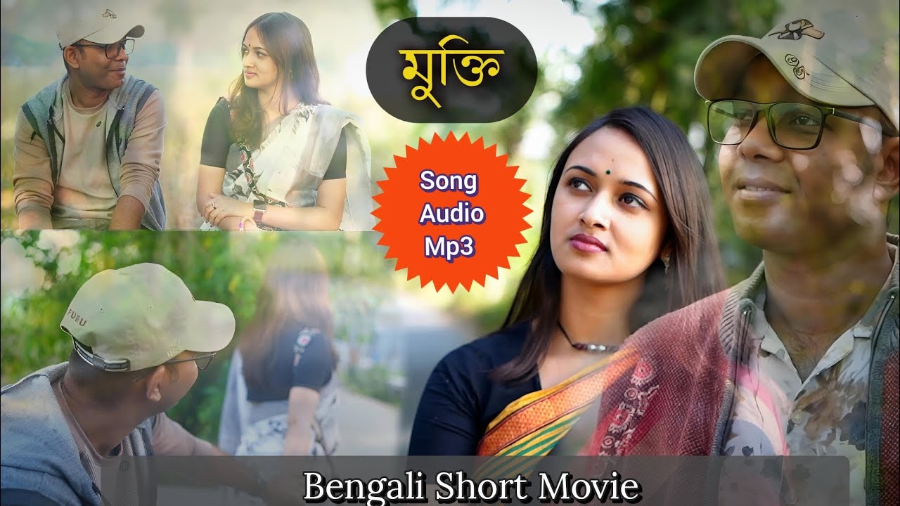 স্বপ্নটা মোর ছোট্ট ছিল | Mukti - Bengali Short Movie | Full Song Mp3 Audio Track | Writter - Apurba