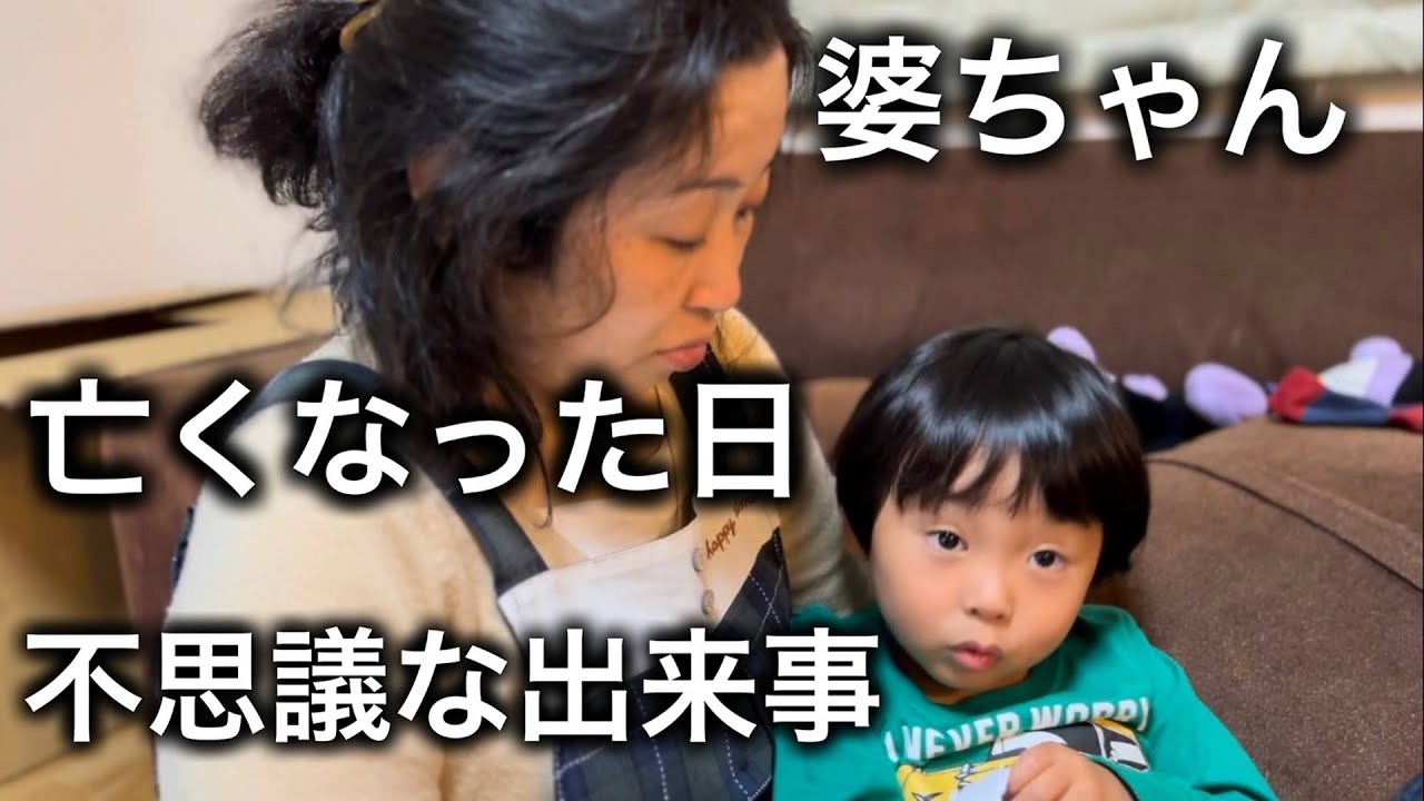 ひいばあちゃん寝てるの？婆ちゃんがいなくなった時の不思議な出来事