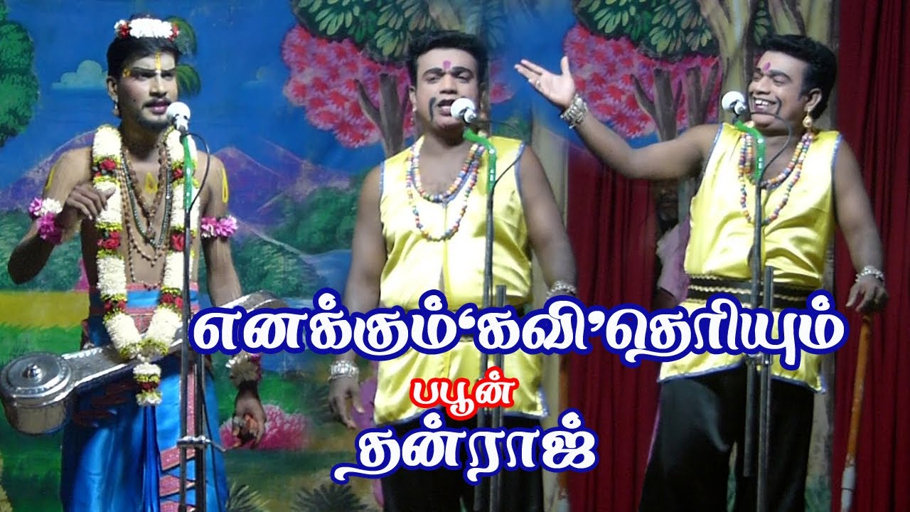 எனக்கும்"கவி"தெரியும்.நாரதர் ரஞ்சித்திடம் மோதும் தன்ராஜ்/2025 Anitha kalaikootam