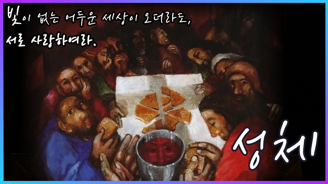 성체 - 윤요셉 신부