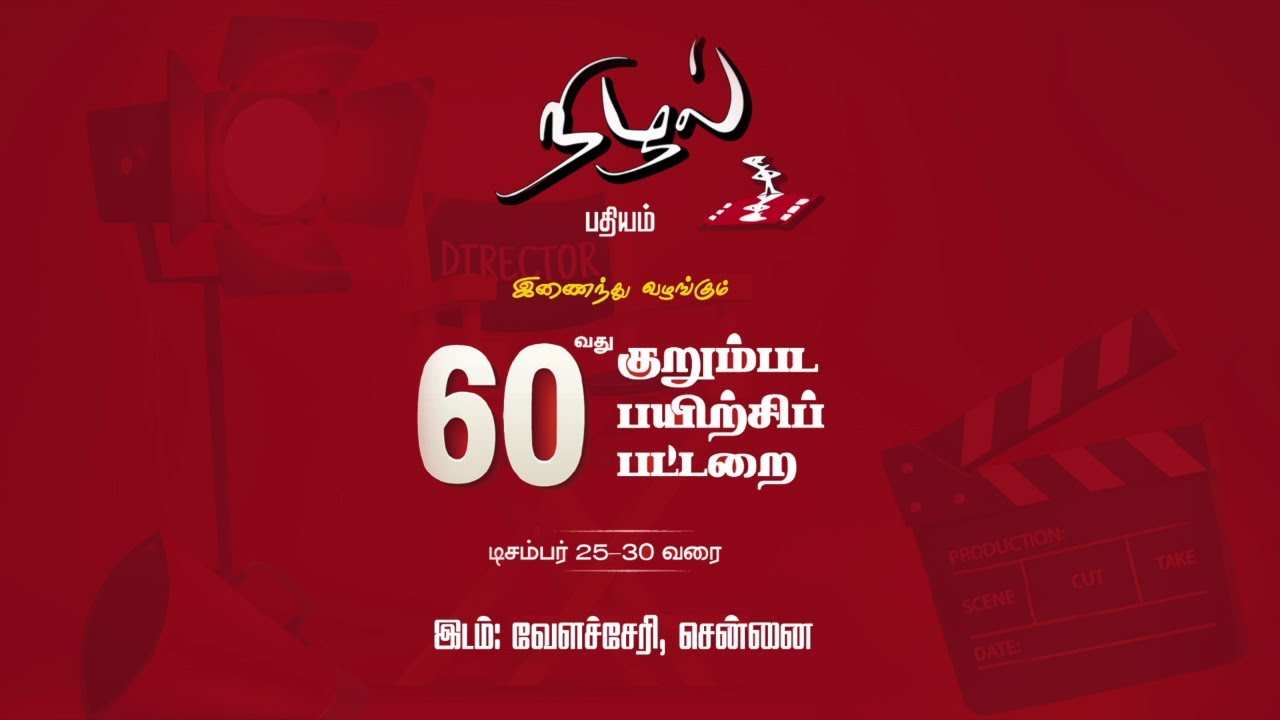 Nizhal - Pathiyam 60th Short Film Workshop, Team A Short Film