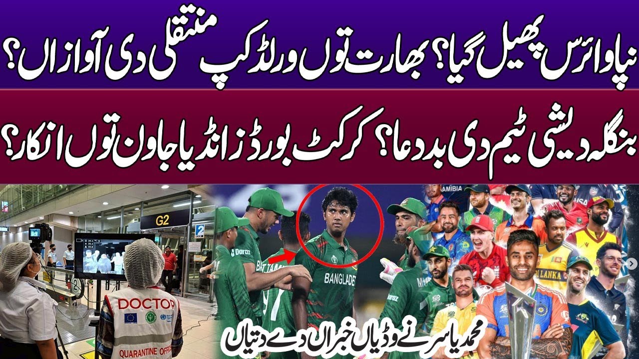 Has the Nipah virus spread? Calls to move the World Cup out of India?Bangladeshi team’s curse?