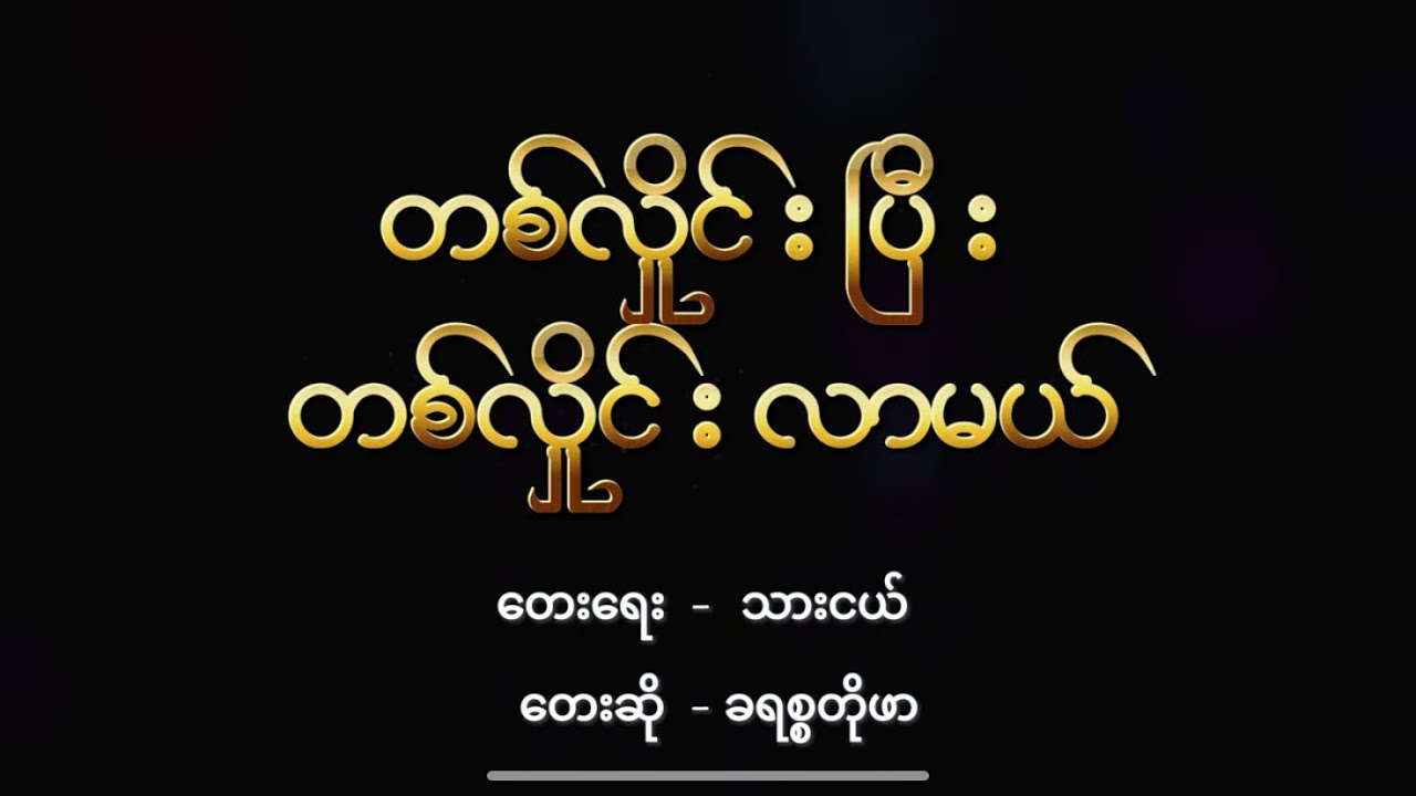 တစ်လှိုင်းပြီးတစ်လှိုင်းလာမယ် - ခရစ္စတိုဖာ
