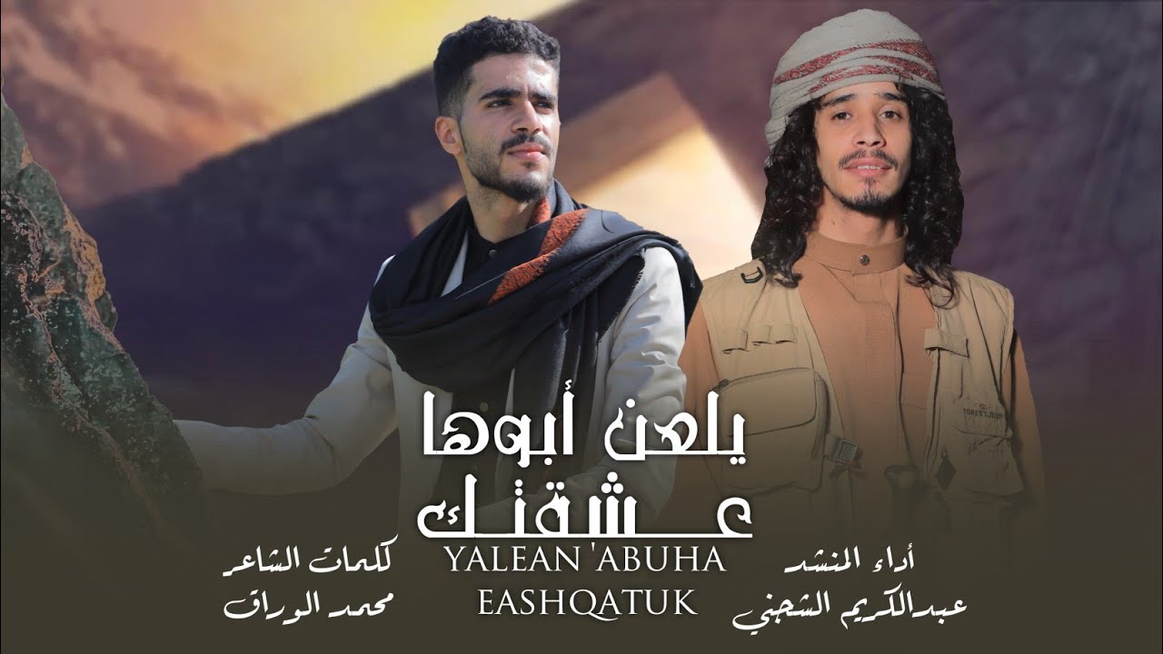 عبدالكريم الشجني جديد ♥احرمت قلبي راحتة♥  #2024 #شيلات كلمات الشاعر محمد الوراق  #حالات_واتس #حالات