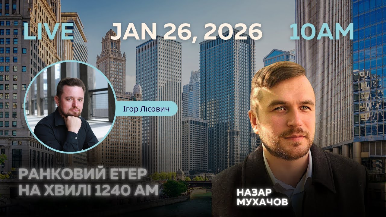 RADIO UA CHICAGO | РАНКОВИЙ ЕТЕР - JANUARY, 26 | Назар МУХАЧОВ