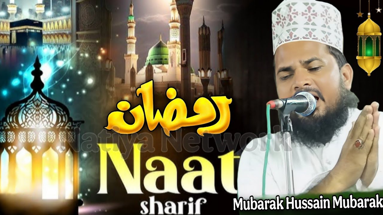 Ramdan Special Naat| तालिबे खुल्द को खुल्द मतलुब है | mubarak husaini mubarak new naat 2026