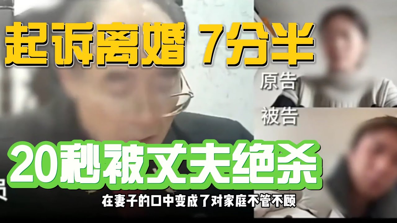 燕冬萍起诉离婚视频20秒绝杀：前面7分钟我都觉得这个男的真不是东西，直到最后20秒被告含着泪说&ldquo;我在北京5年，每个月给你转8000&rdquo;太虐心了!