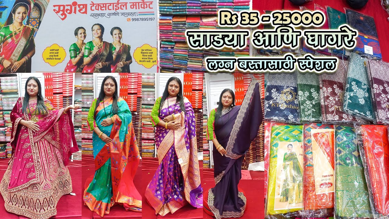 Sugandh Textile Market Dombivli Sarees | Rs 35 - 25000 च्या साडया आणि घागरे लग्न बस्तासाठी स्पेशल