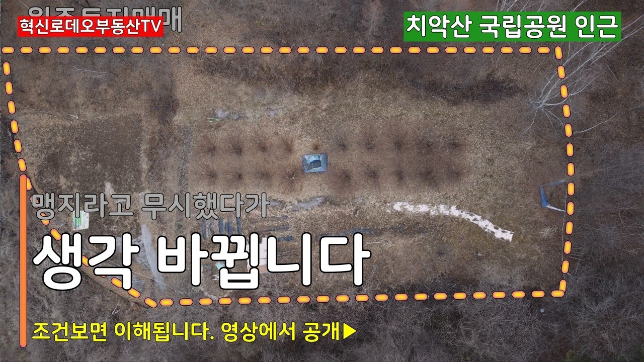 맹지인데 이게 4천만원? | 치악산 자연인의 땅 완전분석 (농막+직불금+전망 다 됩니다)