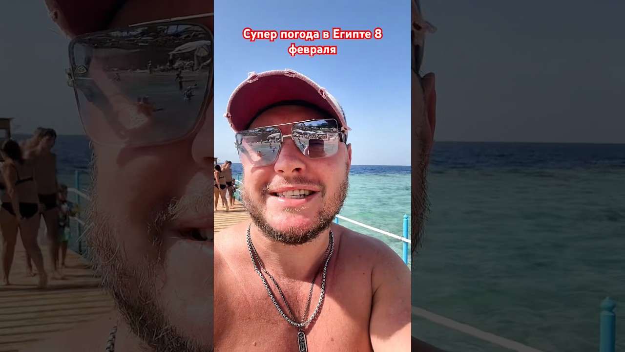 Warmth in Sharm el-Sheikh on February 8: Real weather, sea, and tourists' impressions