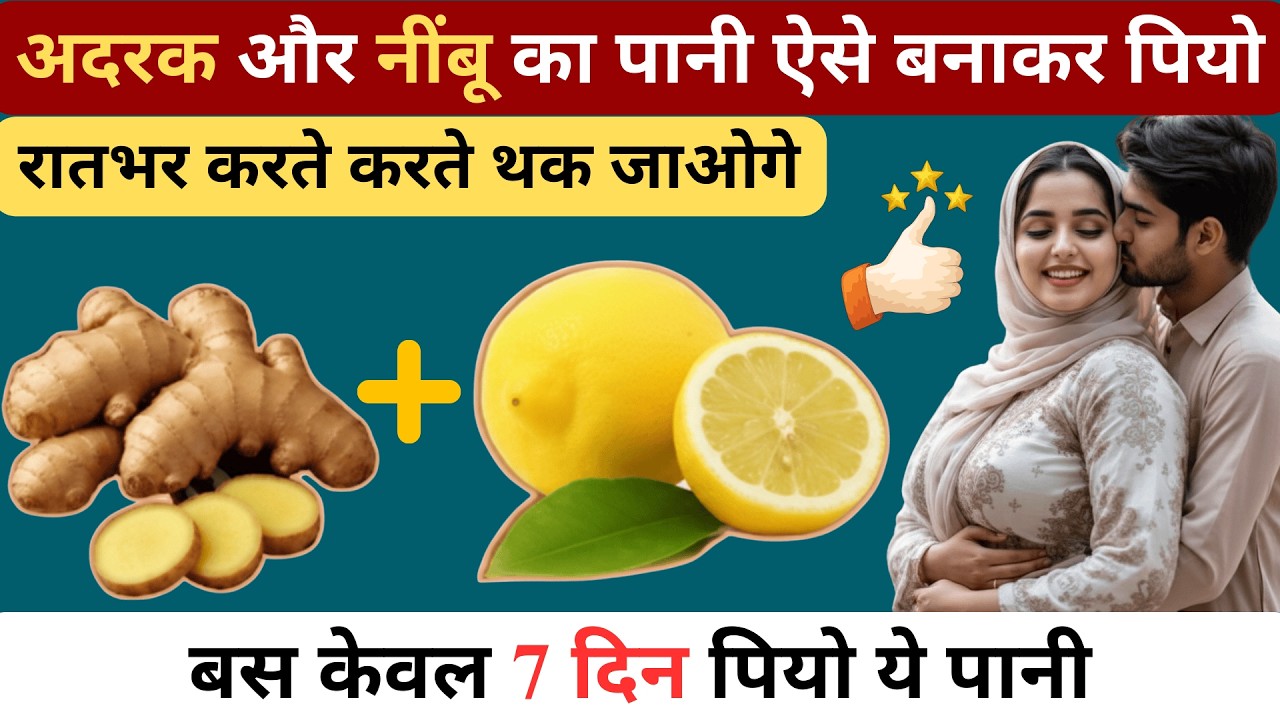 थकान से ताकत तक: अदरक नींबू पानी के फायदे | Ginger Lemon Water Magic