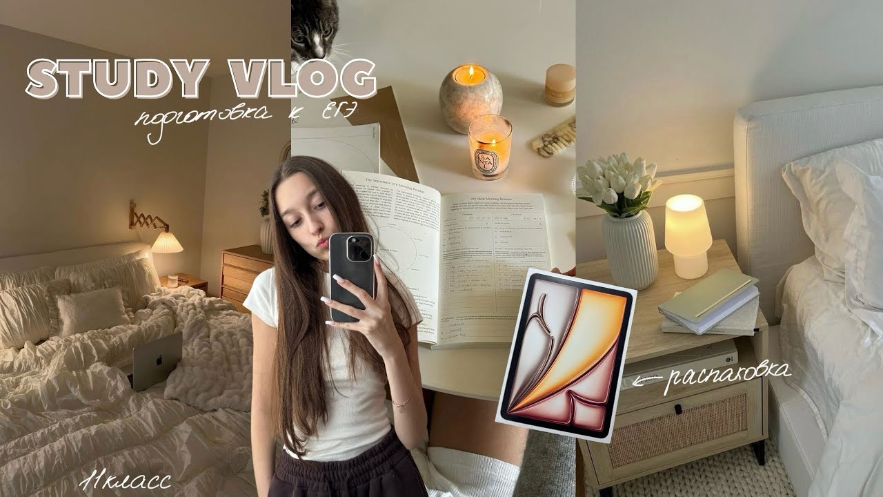 study vlog: будни одиннадцатиклассницы на каникулах, распаковка ipad air 2025