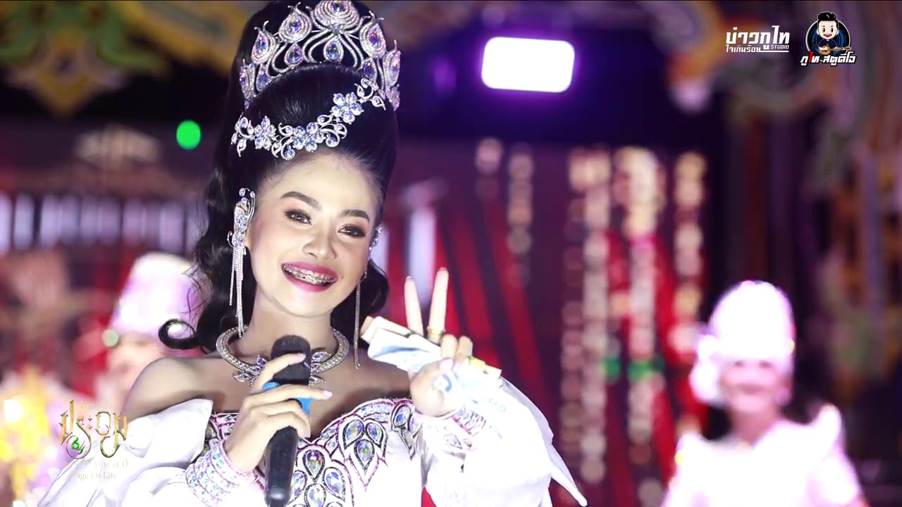 รวมเต้ยอย่างเดียว 3 ชมเต็ม - หมอลำประถมบันเทิงศิลป์ : งานงิ้ว อ.โพนทอง จ.ร้อยเอ็ด