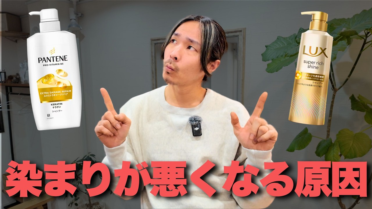 【染まりが悪くなる原因】ラックスでヘアカラーは入りにくくなる？