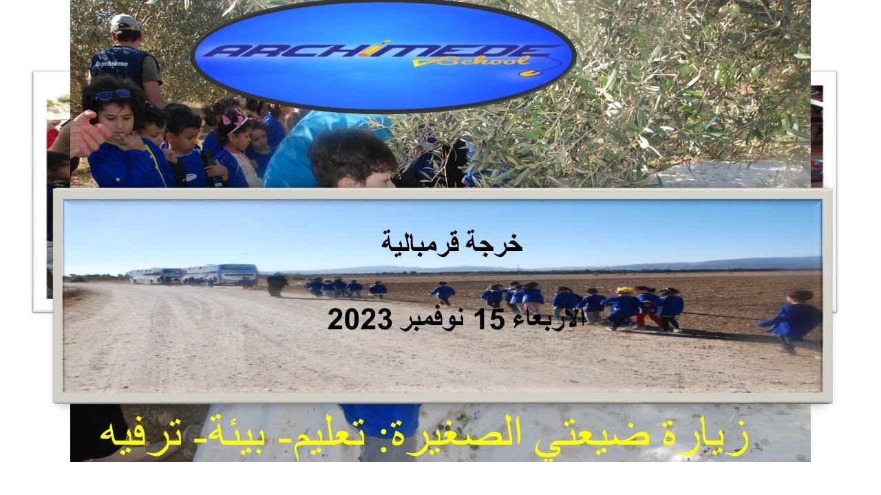 مدرسة أرشيماد