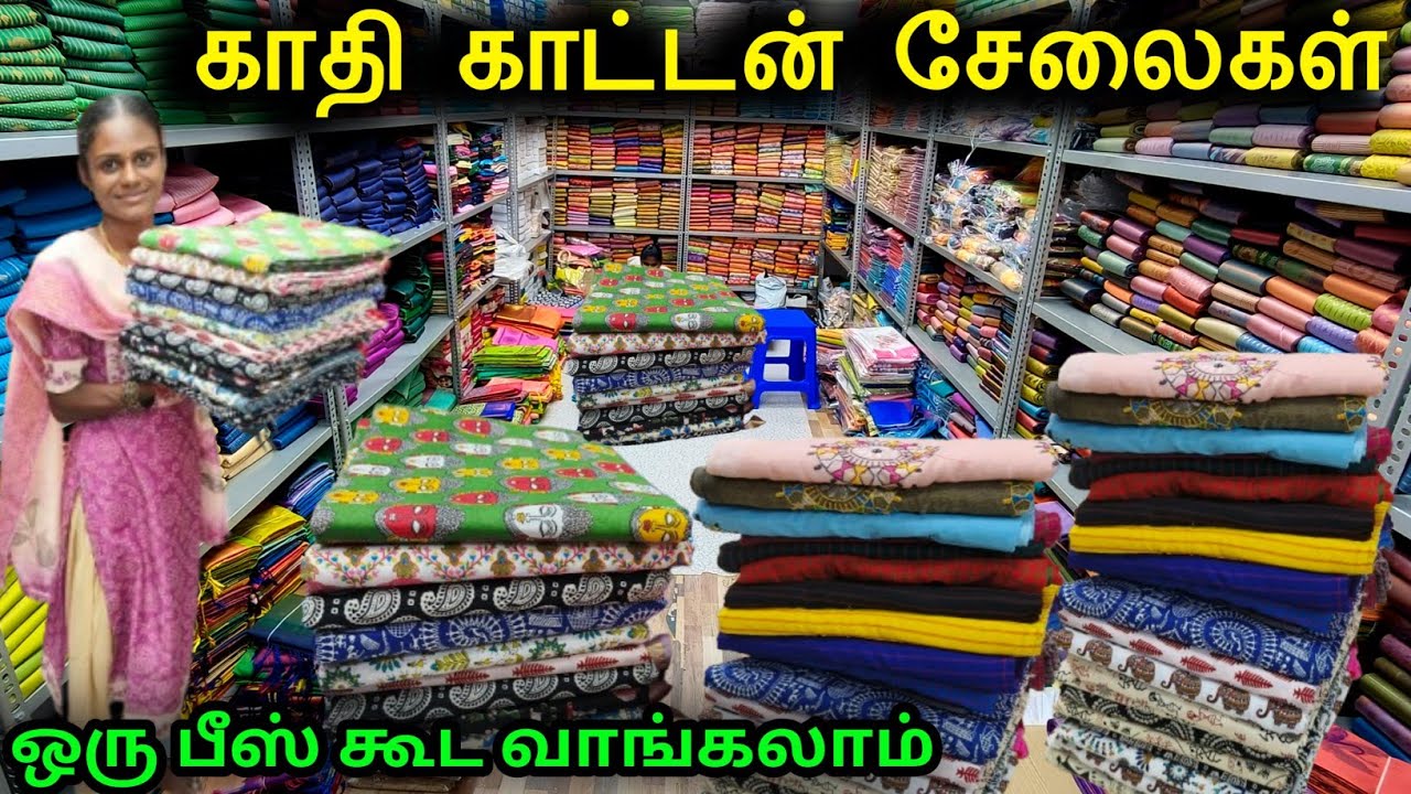 ஒரு சேலை கூட வாங்கலாம்.!! Khadi cotton, mul mul cotton எல்லாமே ஒரே இடத்தில்