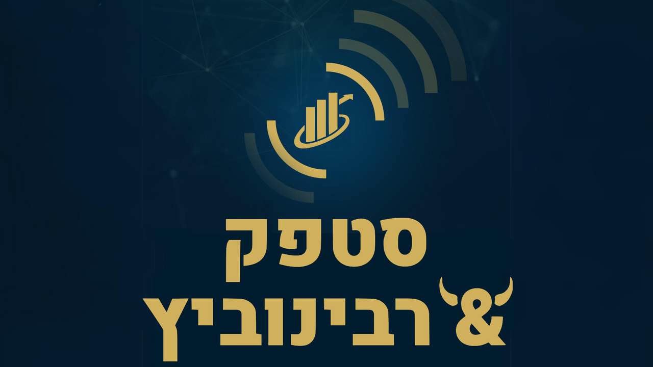 כיצד השווקים מגיבים להתארכות המלחמה?