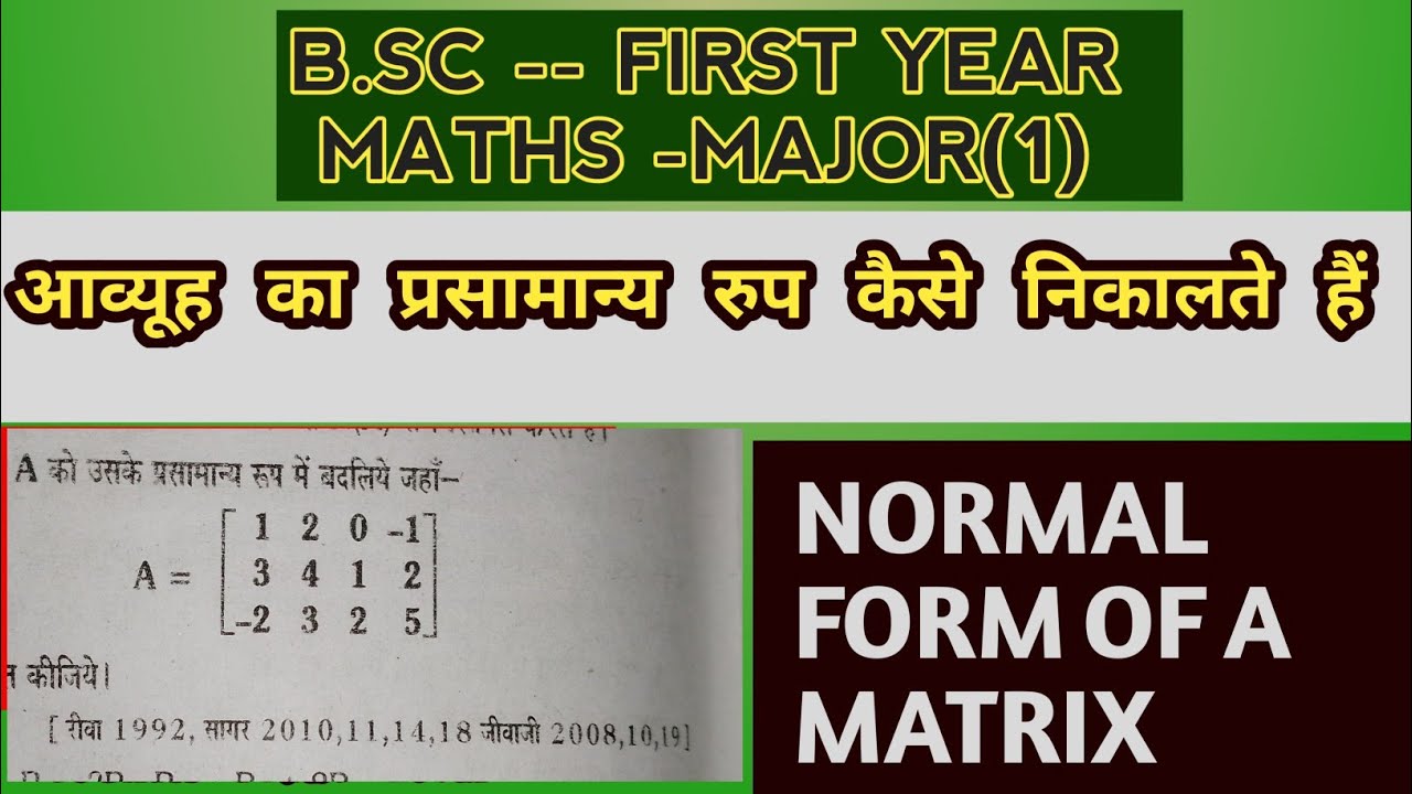 ||आव्यूह का प्रसामान्य रूप||normal form of a matrix|| B.SC major maths  first paper 1st year 2023