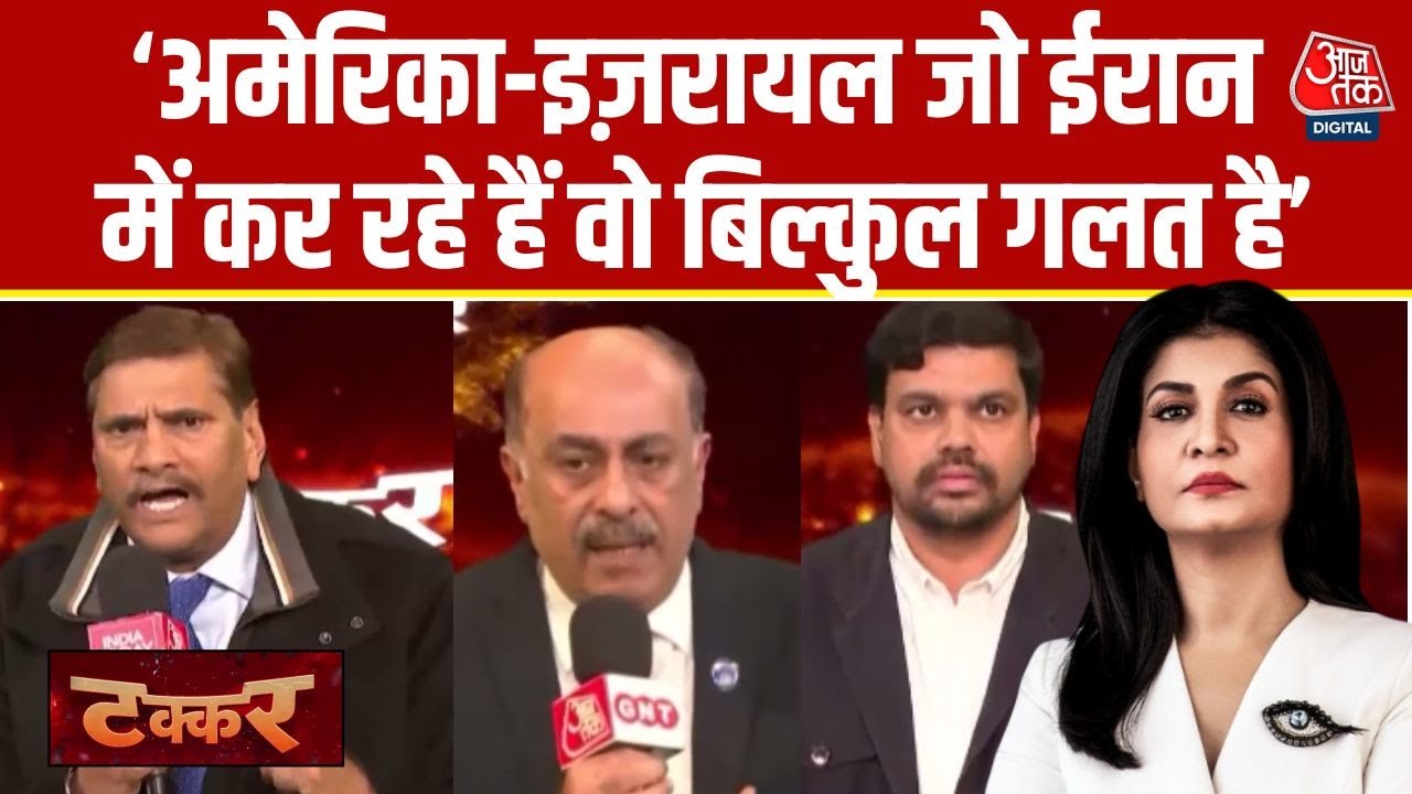 Takkar: कैसे कह सकते हैं कि Iran हमारा दोस्त है या नहीं-Bishamber Dayal| US Iran | Anjana Om Kashyap