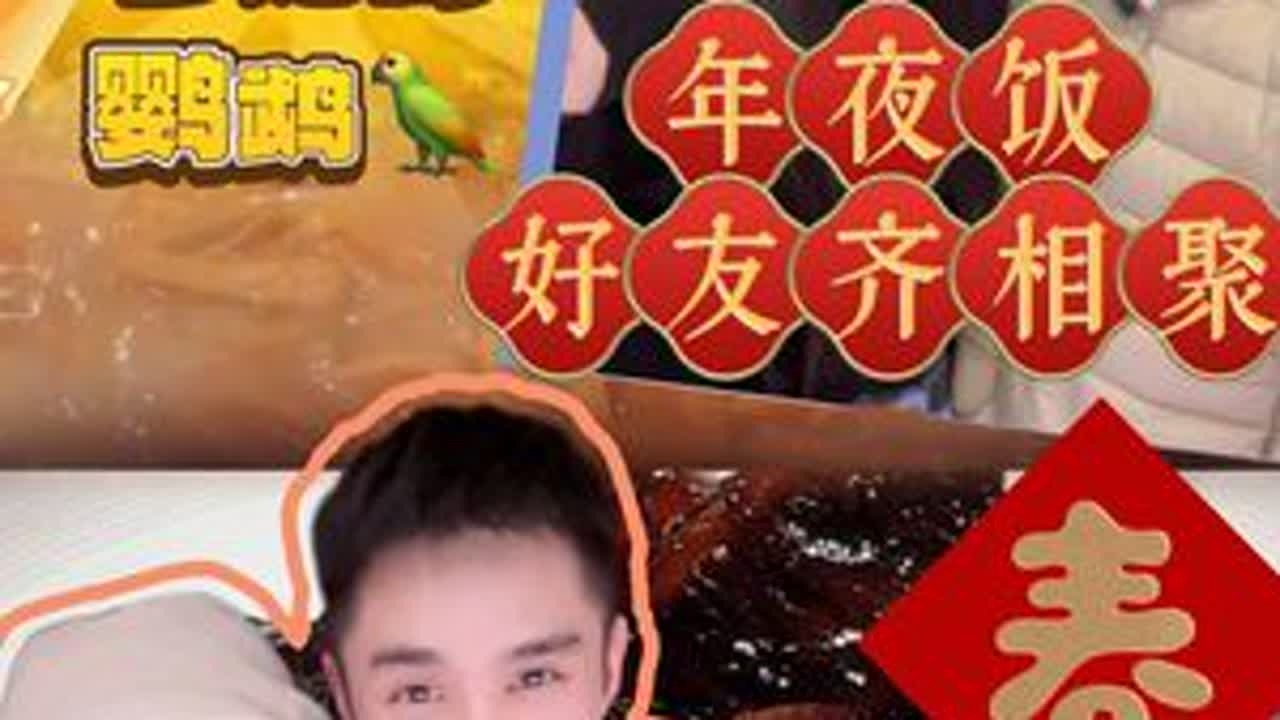 拜年啦！许榕真、司雯嘉 嘴里吃着年夜饭 放下筷子就&ldquo;拉缸&rdquo;！吵架啦！#闺蜜 #过年 #年夜饭 #搞笑 #美食vlog @许榕真 @司雯嘉 @毛猛达 @范湉湉 @主持人朱赤丹 @阿美洽奶茶🥤