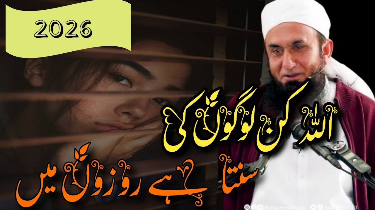 Allah Kis Ki Pukar Sunta Hai? | Maulana Tariq Jamil Latest Emotional Bayan