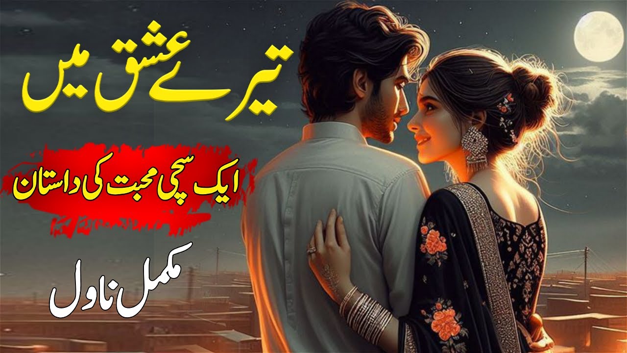 Deep Dive Into Tere Ishq Men | Heartwarming Novel Stories Unveiled | Love Story Secrets Revealed