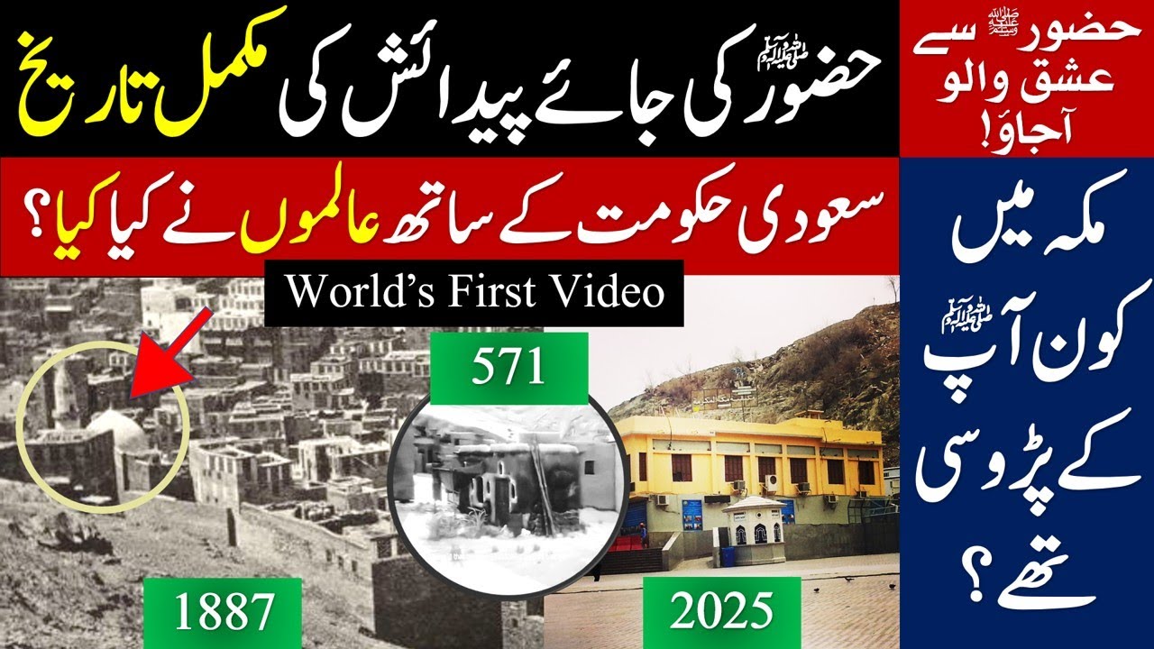 #makkah  #prophetmuhammad  #eidmiladunnabi #islamicvideo History of Hazrat Muhammadﷺ House Kaaba
