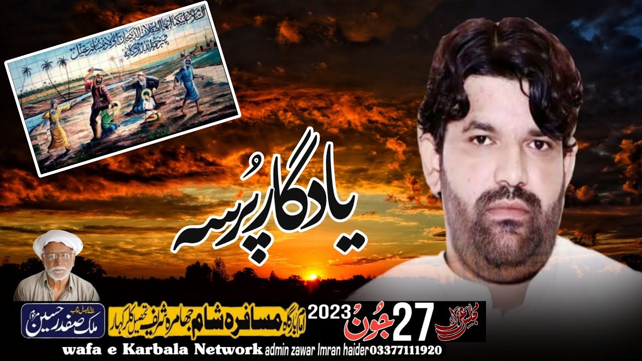zakir Naveed Abbas jhamra 27 Jun 2023 Imam Bargah Masafira Sham Jhamra Sharif Chakwal