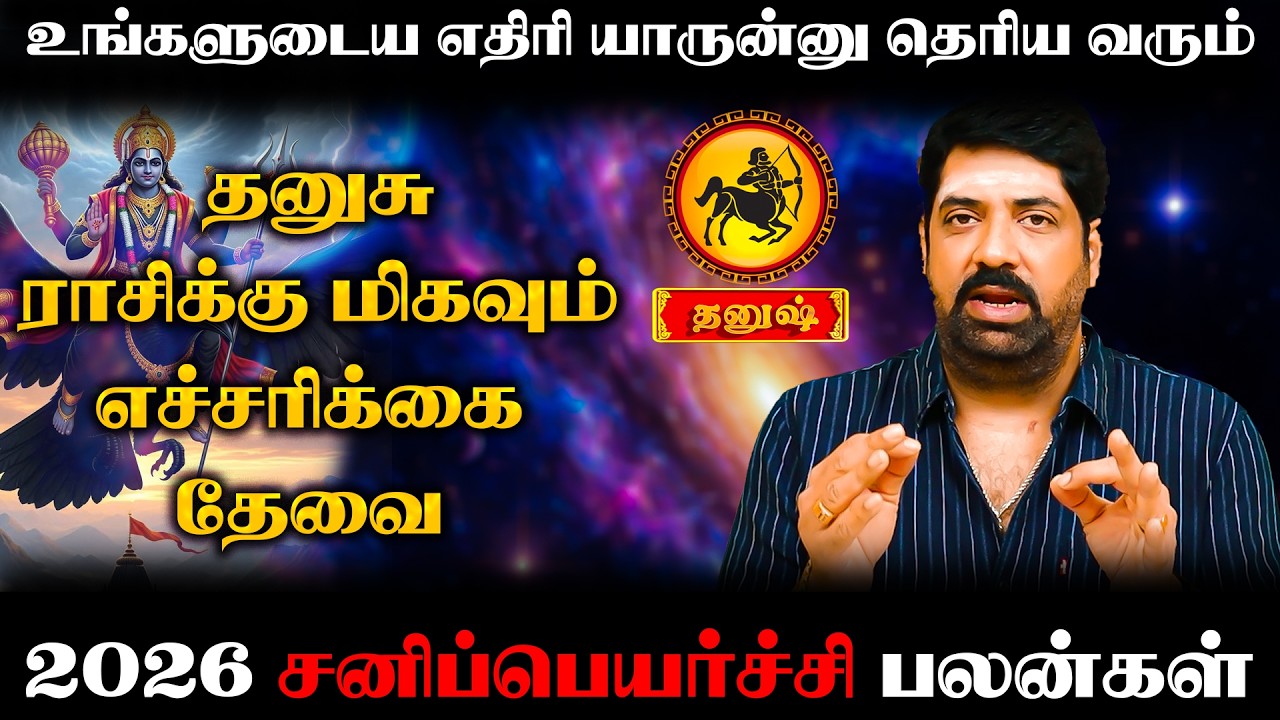 மிக கவனத்தோட வாழ வேண்டும்| Dhanus | Astro Suabsh Balakrishnan | Focus Divine