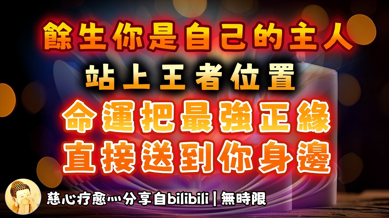 ❰ 宇宙傳訊 ❱ 餘生你是自己的主人，龍行天下、馬到功成、龍馬精神，你和你的絕配正緣強強聯合，結局是幸福和快樂❤️（無時限）