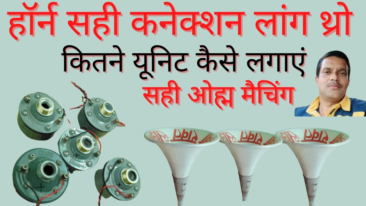 ओम वाली यूनिट ड्राइवर के कनेक्शन कैसे करें| हॉर्न के कनेक्शन कैसे करें| driver unit connection||